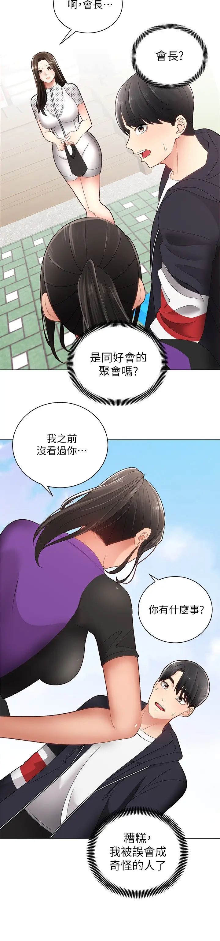 骑乘姿势预备~起！ 第2话 蹦出紧身衣的酥胸