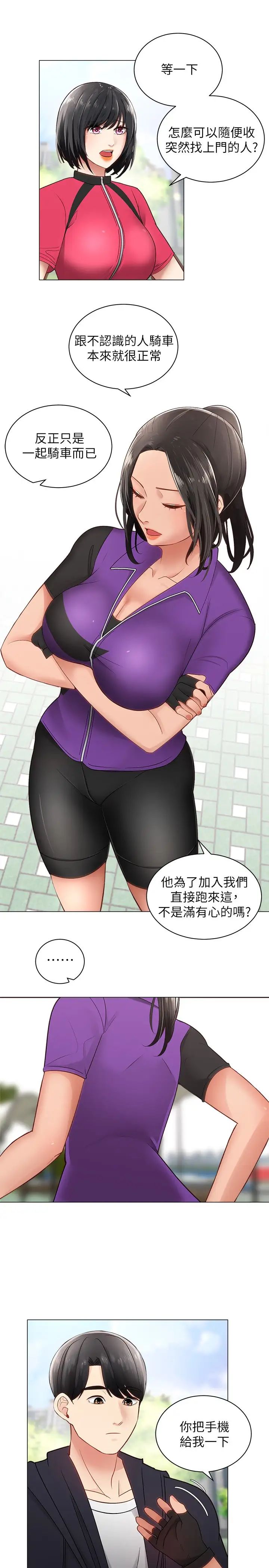 骑乘姿势预备~起！ 第2话 蹦出紧身衣的酥胸