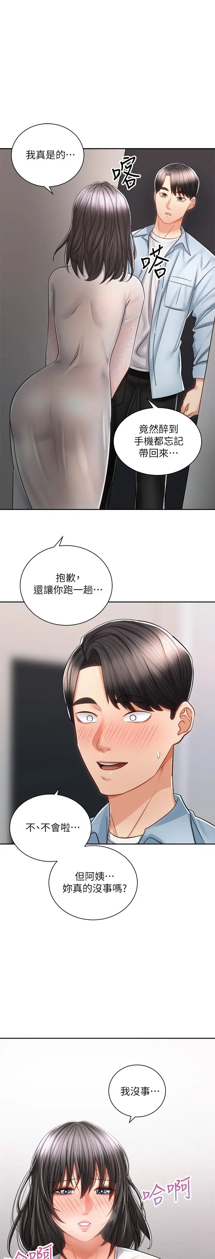 骑乘姿势预备~起！ 第14话 阿姨再也忍不住了