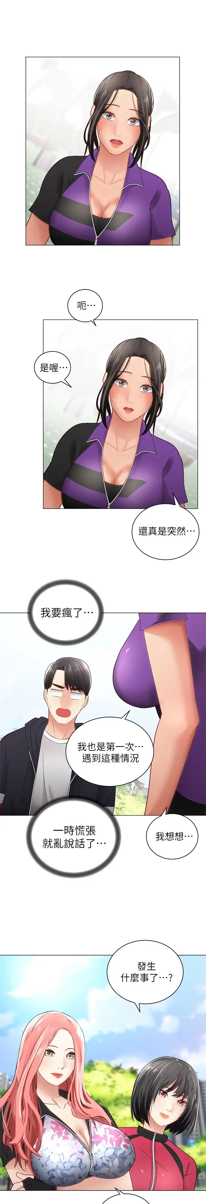 骑乘姿势预备~起！ 第2话 蹦出紧身衣的酥胸