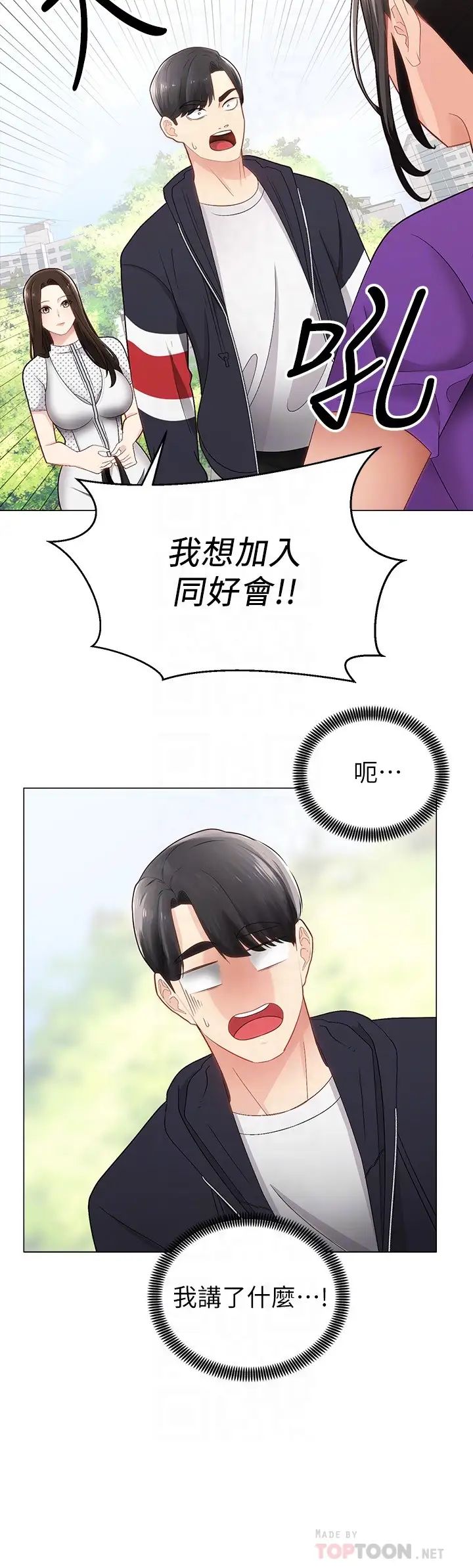骑乘姿势预备~起！ 第2话 蹦出紧身衣的酥胸