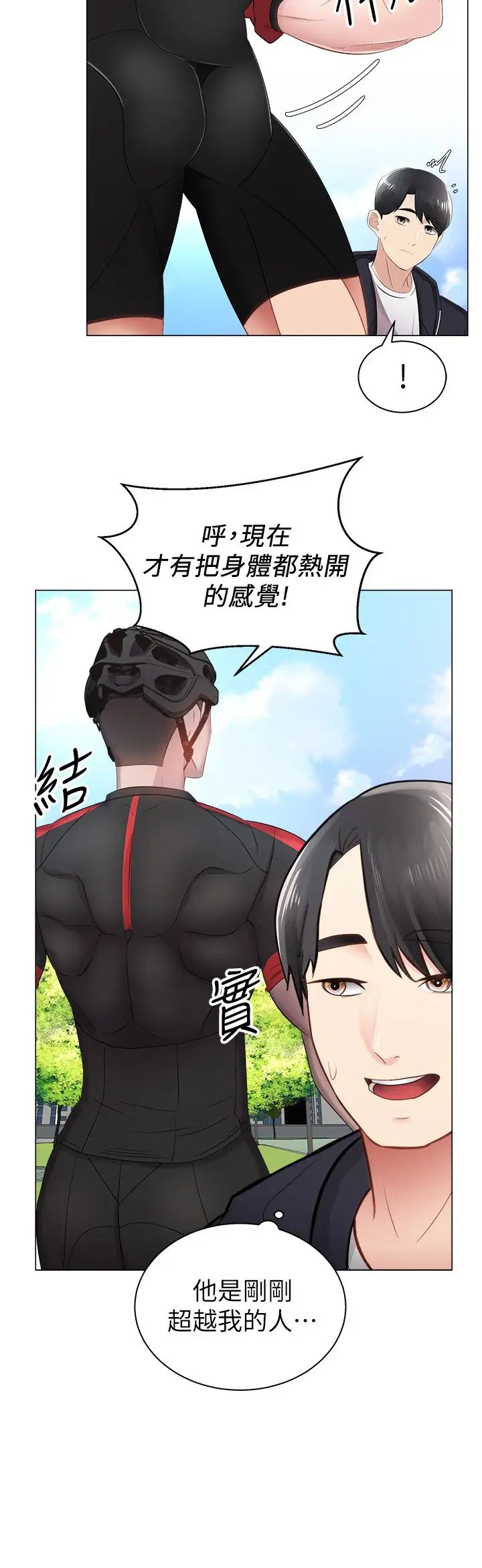 骑乘姿势预备~起！ 第2话 蹦出紧身衣的酥胸