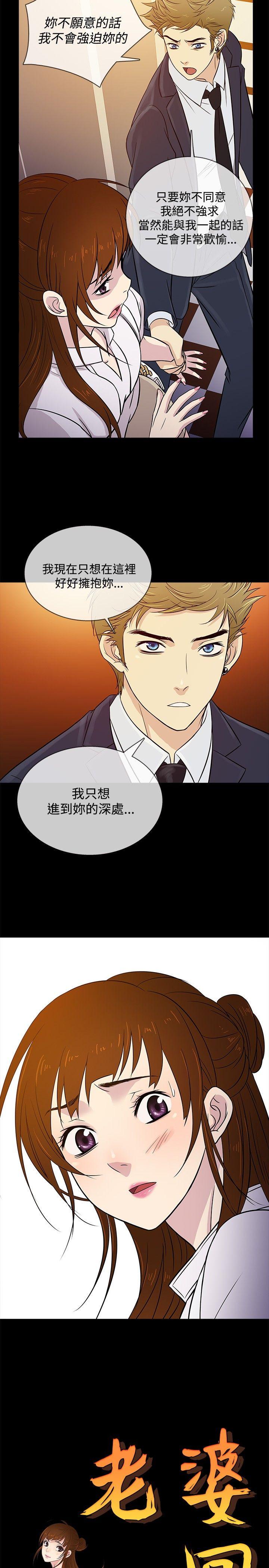老婆 回来了 第16话