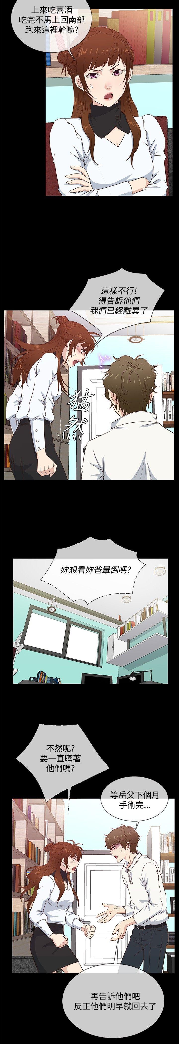 老婆 回来了 第36话