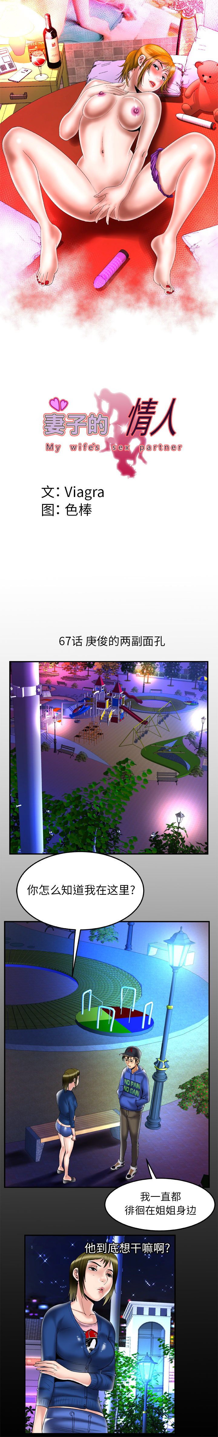 妻子的情人 妻子的情人：67