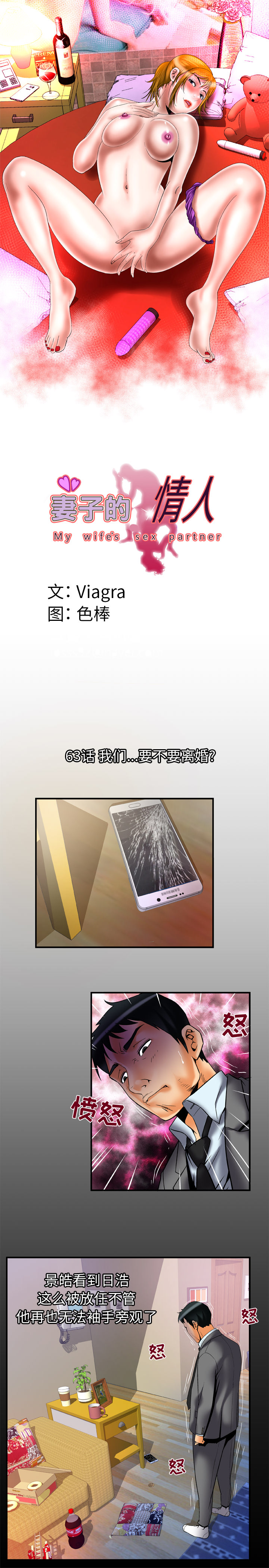 妻子的情人 妻子的情人：63