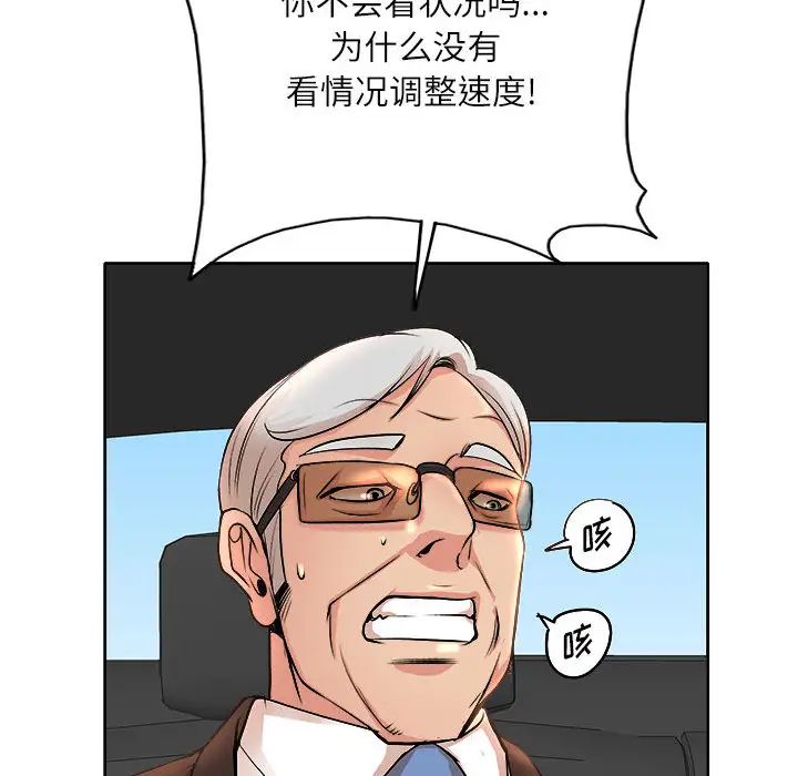 教授的课后辅导 第2话
