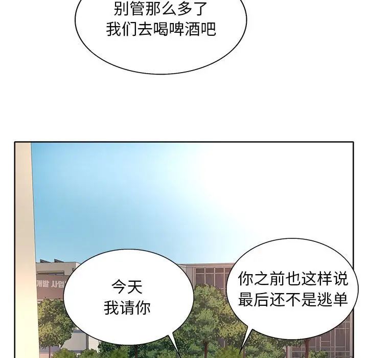 教授的课后辅导 第3话