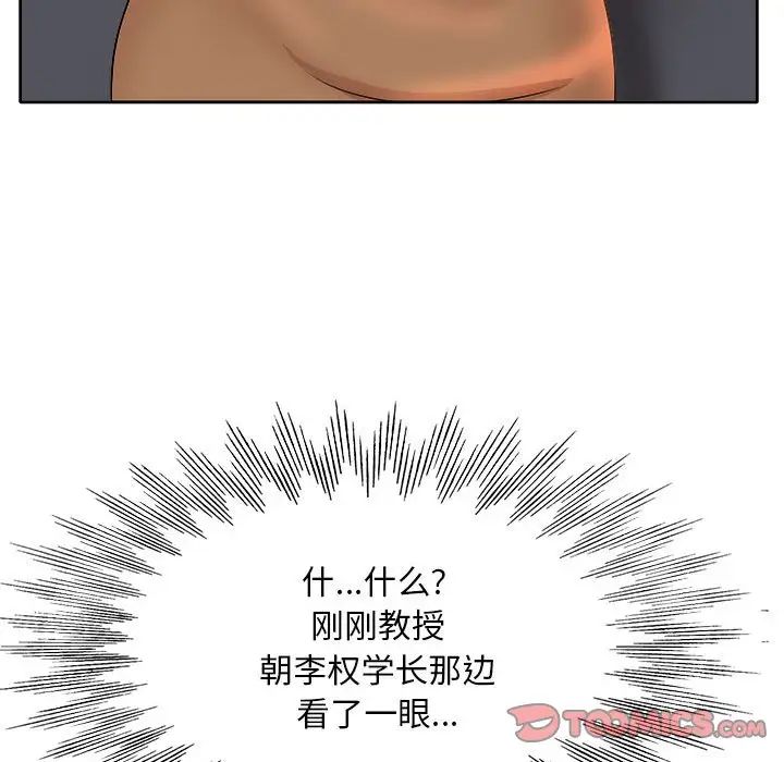 教授的课后辅导 第3话