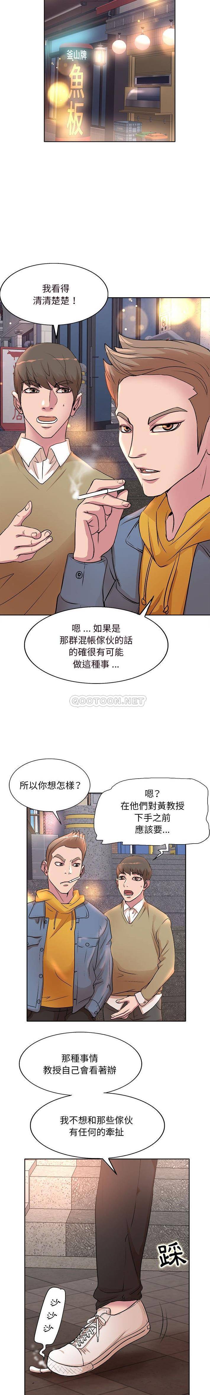教授的课后辅导 第4话