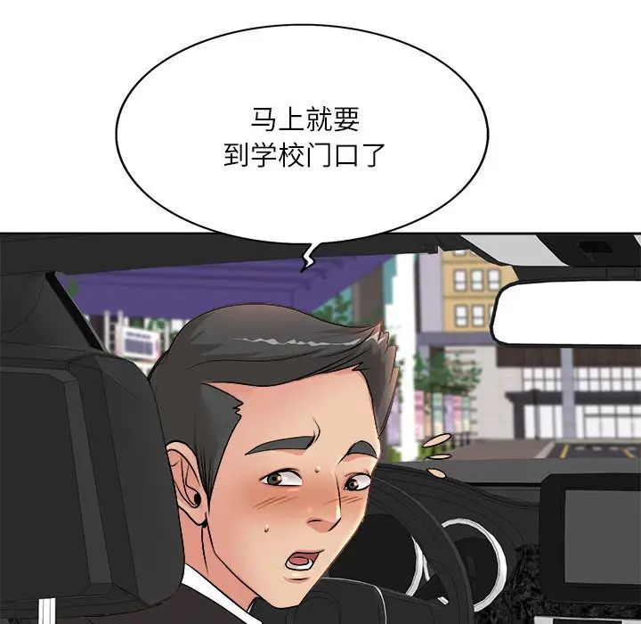 教授的课后辅导 第2话