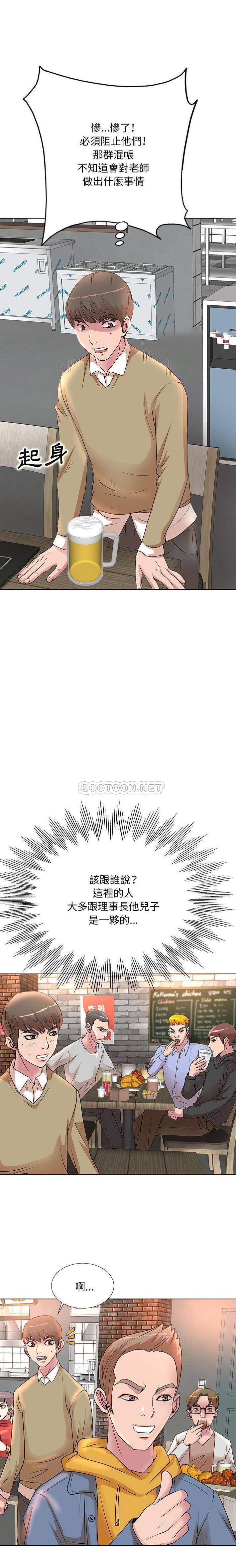 教授的课后辅导 第4话