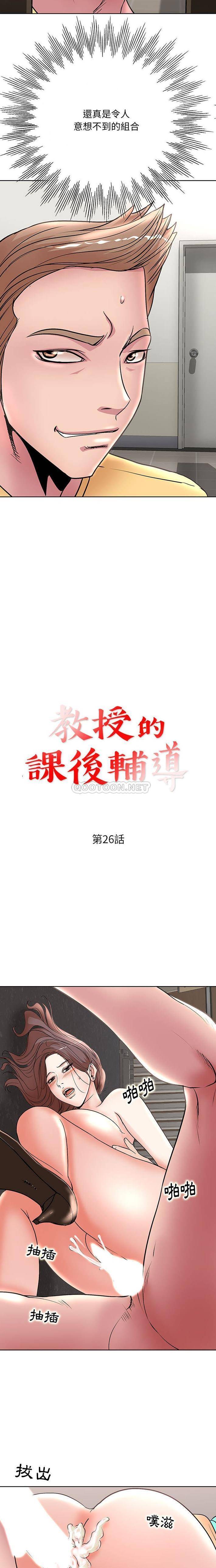 教授的课后辅导 第26话