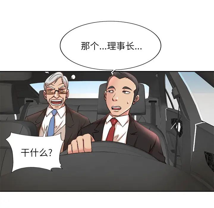 教授的课后辅导 第2话