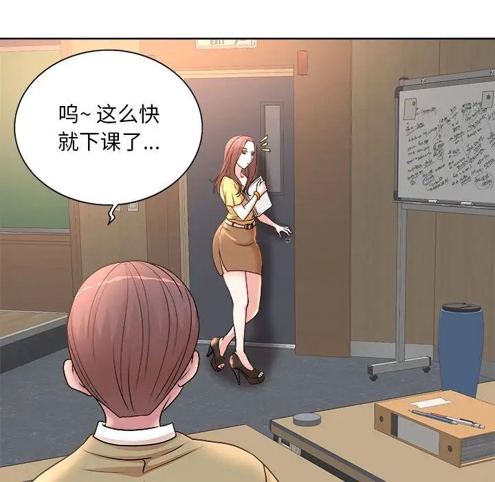 教授的课后辅导 第3话