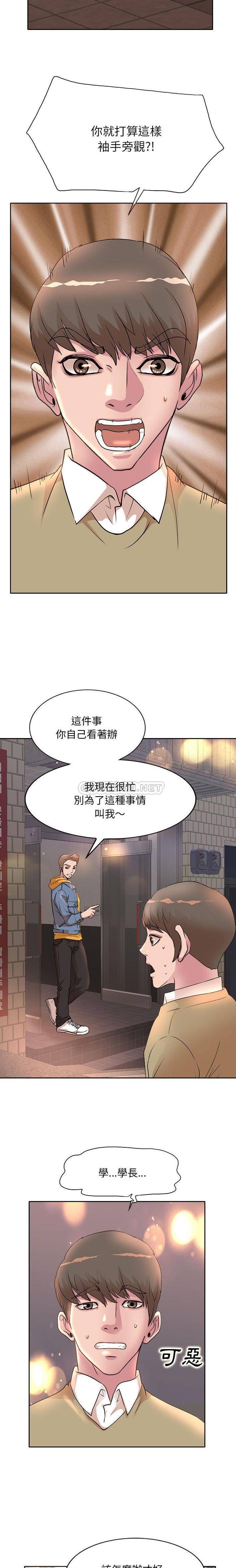 教授的课后辅导 第4话