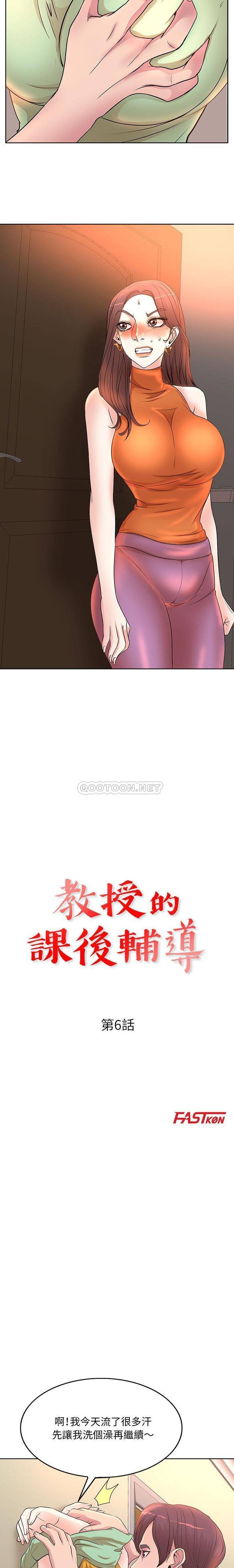 教授的课后辅导 第6话