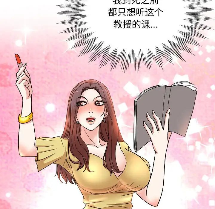 教授的课后辅导 第3话