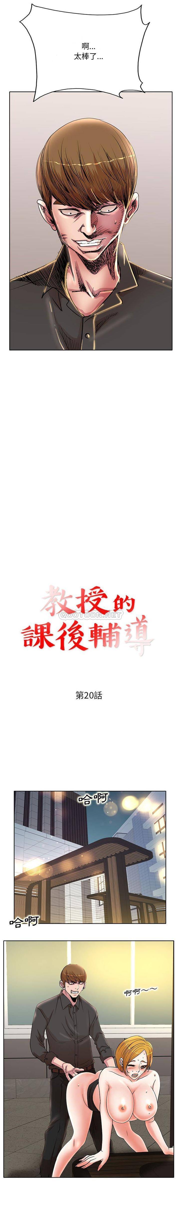 教授的课后辅导 第20话
