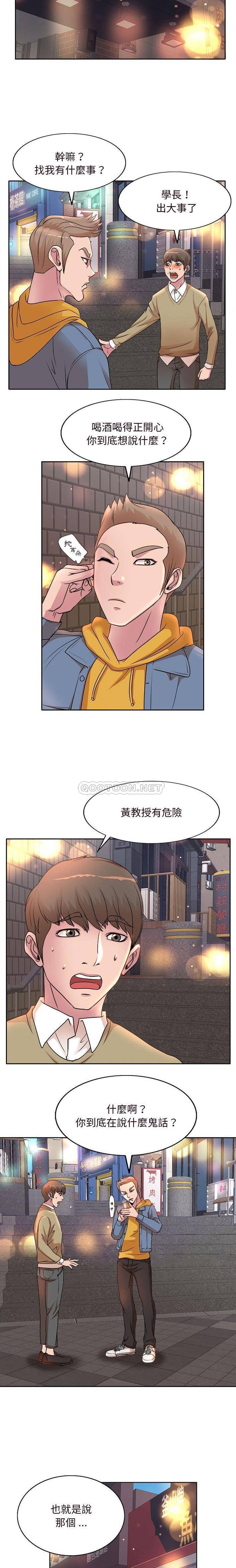 教授的课后辅导 第4话