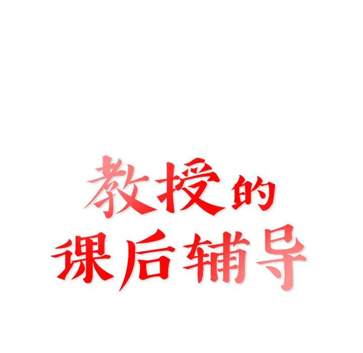 教授的课后辅导 第2话
