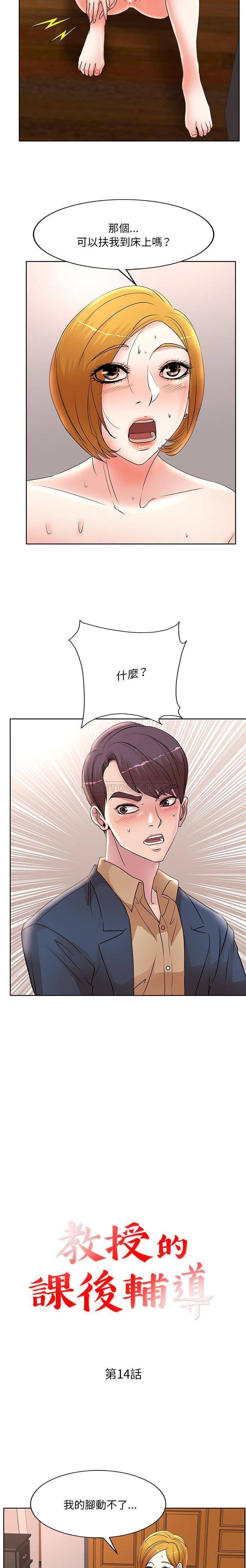 教授的课后辅导 第14话