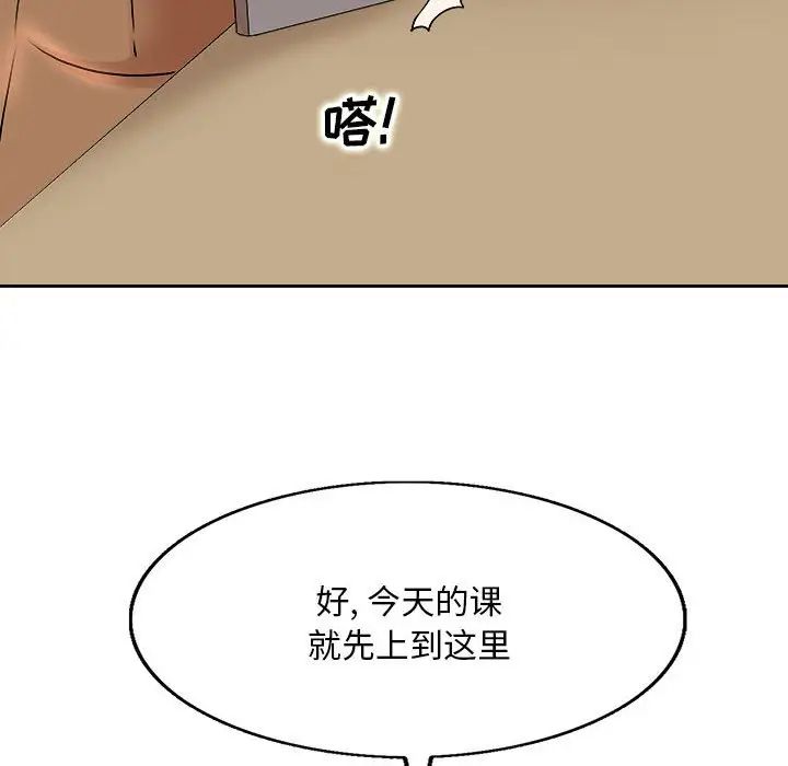 教授的课后辅导 第3话
