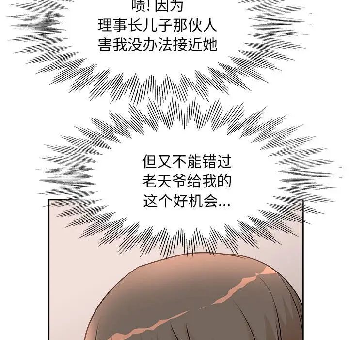 教授的课后辅导 第3话