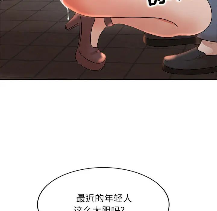 教授的课后辅导 第2话