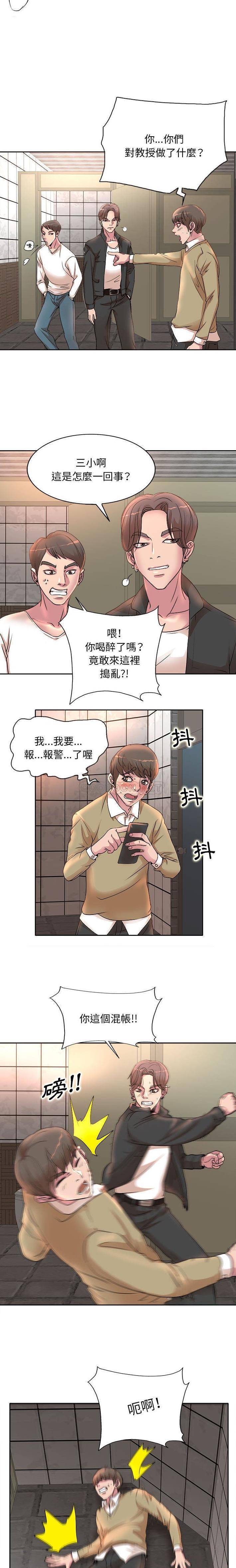 教授的课后辅导 第4话