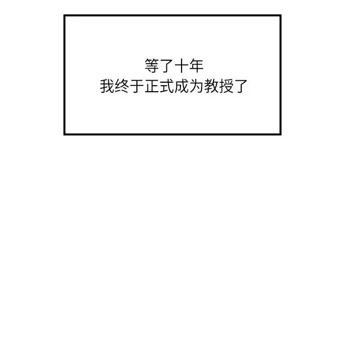 教授的课后辅导 第1话