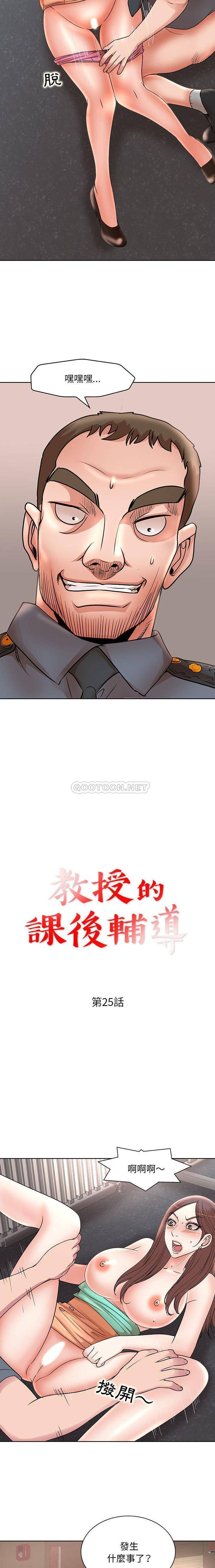 教授的课后辅导 第25话