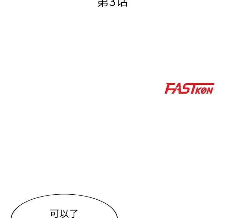 教授的课后辅导 第3话