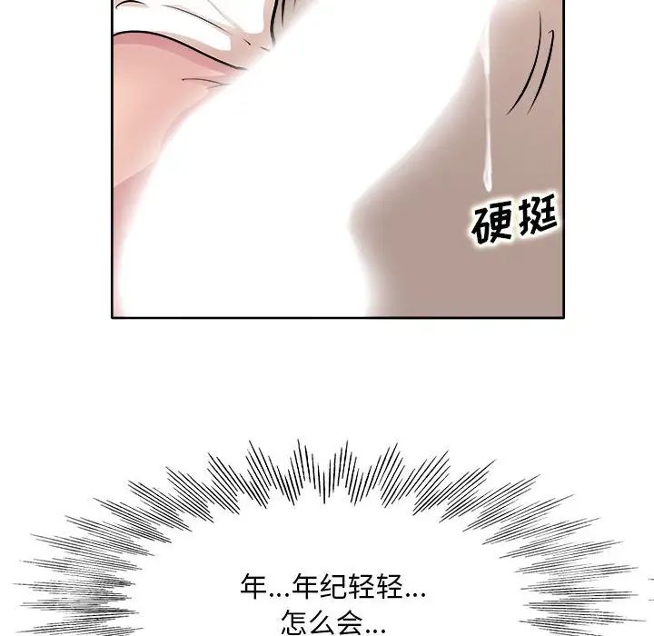 教授的课后辅导 第3话