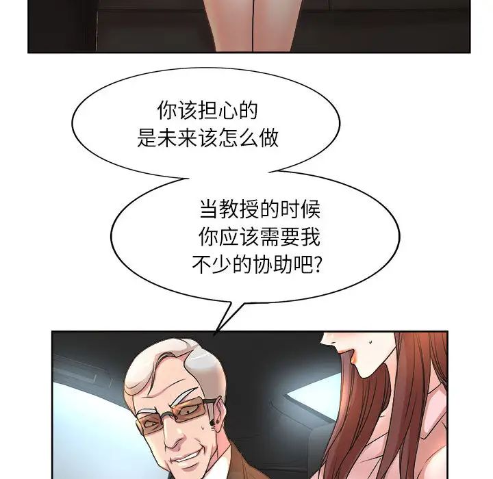 教授的课后辅导 第1话