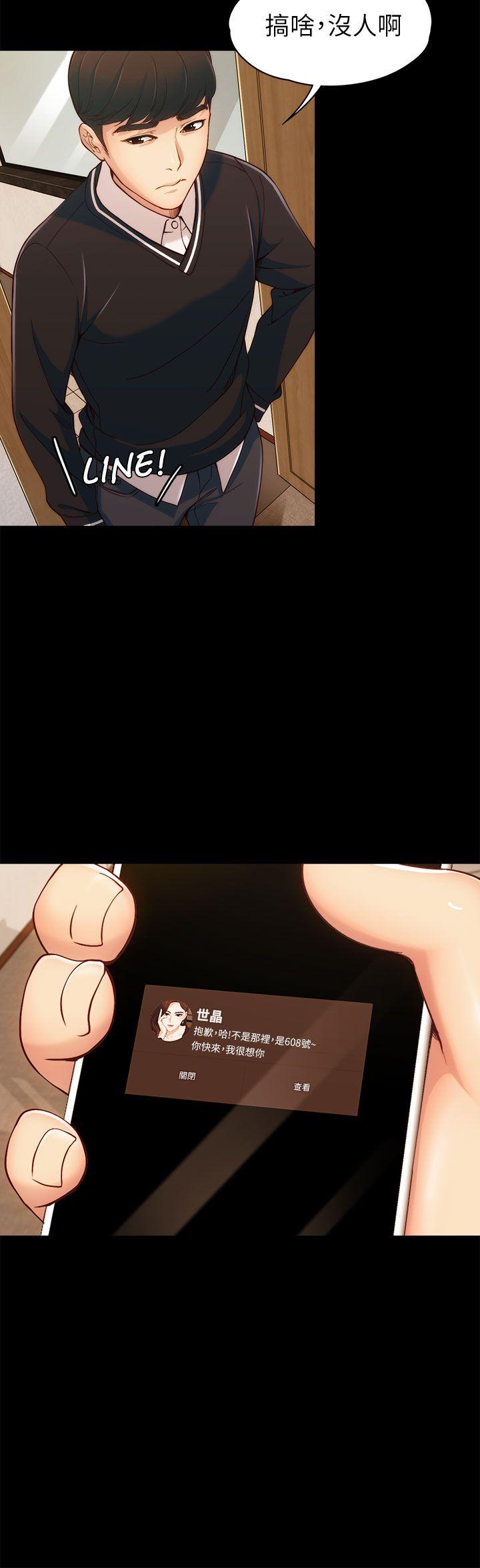 女大生世晶：无法自拔 第4话