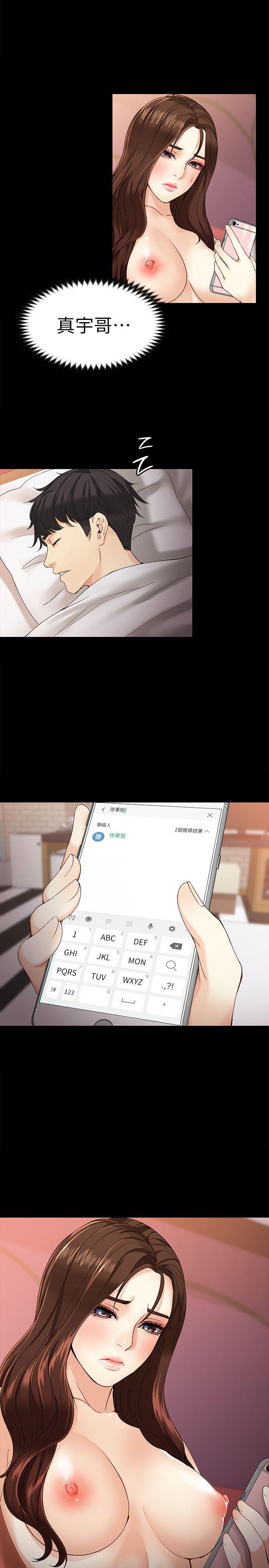 女大生世晶：无法自拔 第26话-为了爱情的取捨