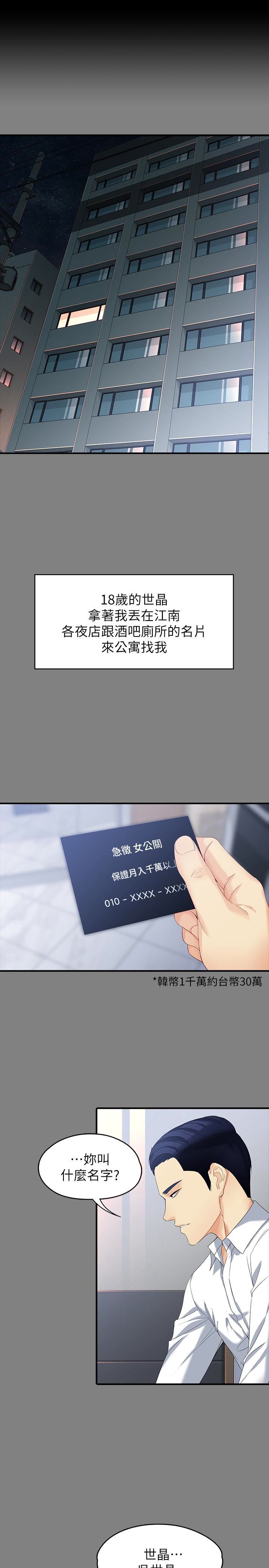 女大生世晶：无法自拔 第49话-财圣跟世晶的初次见面