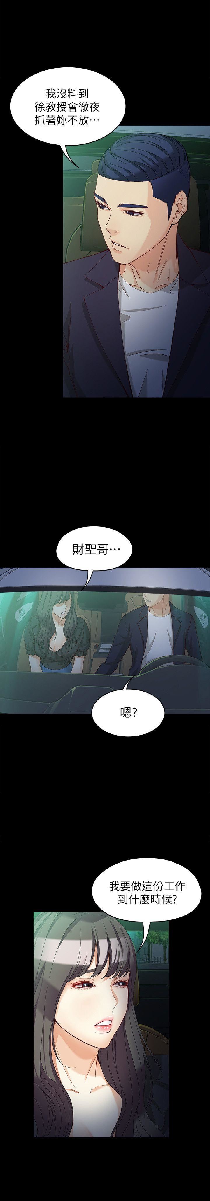 女大生世晶：无法自拔 第36话-愤怒的杨社长