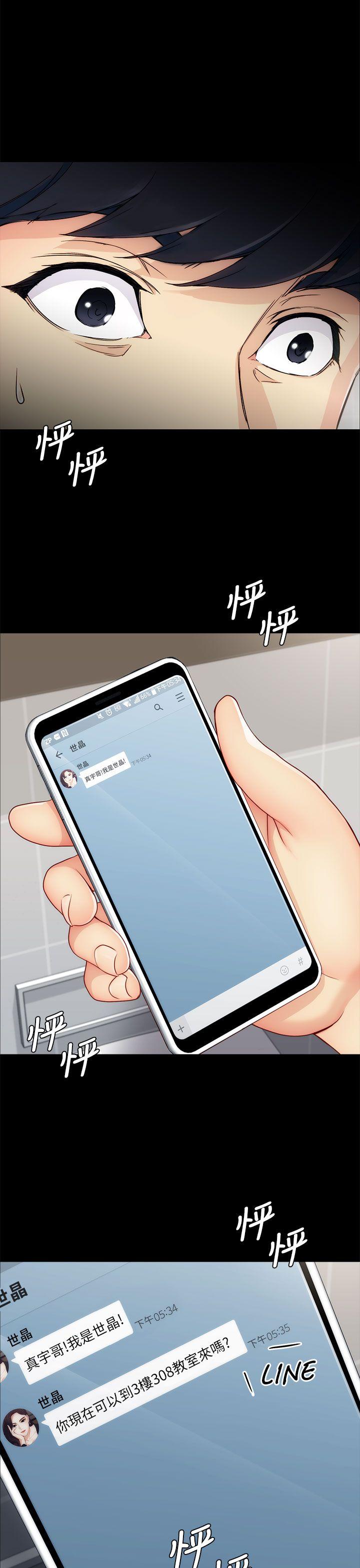 女大生世晶：无法自拔 第4话