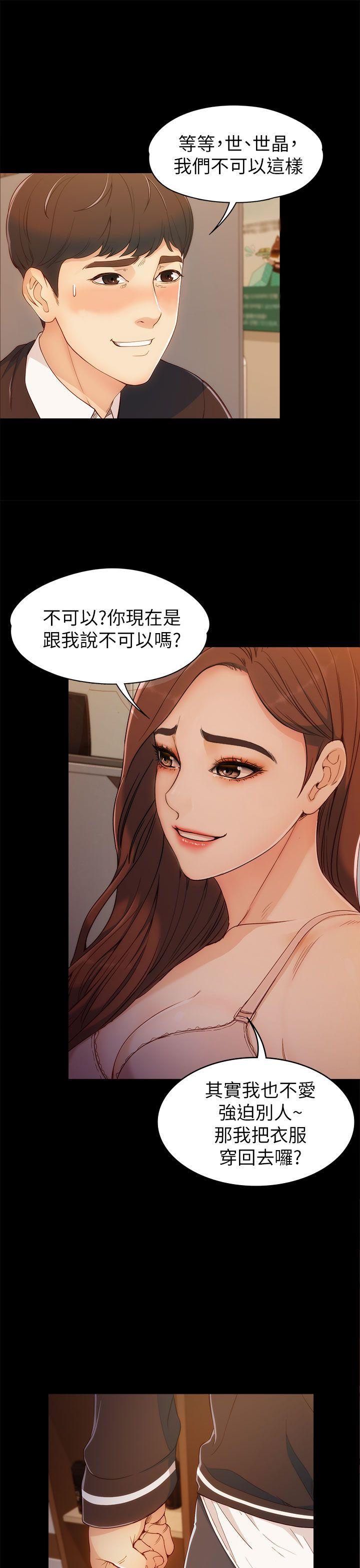 女大生世晶：无法自拔 第4话