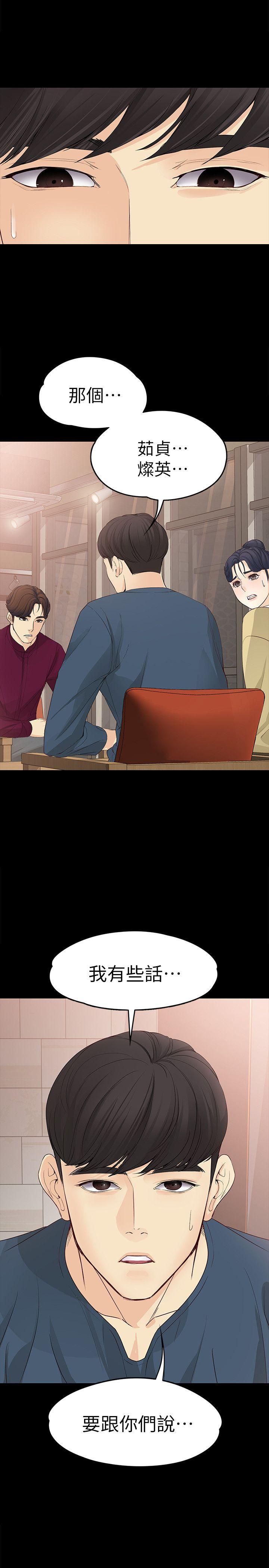 女大生世晶：无法自拔 第16话-擦肩而过的爱
