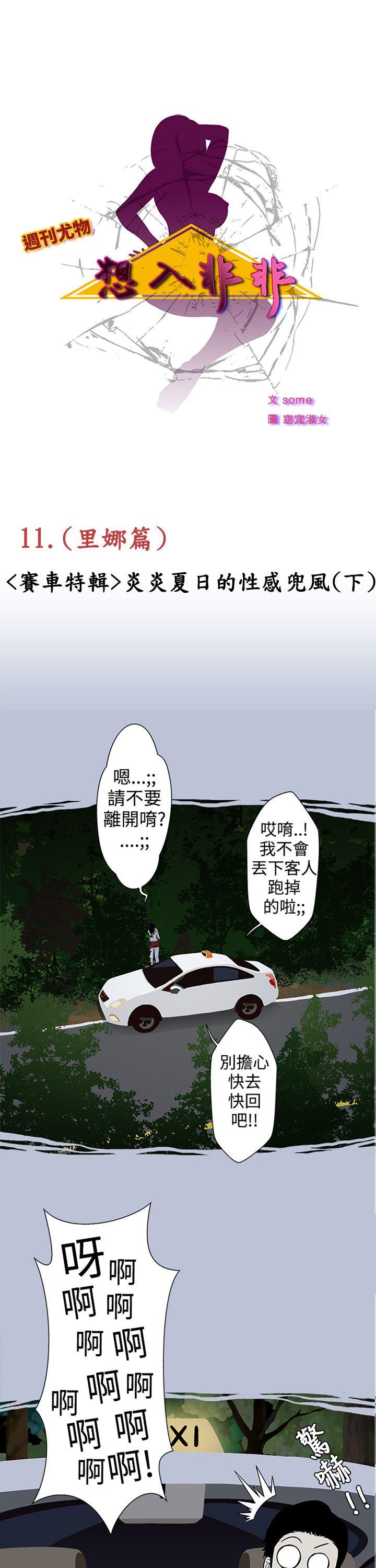 想入非非 炎炎夏日的性感兜风(下)