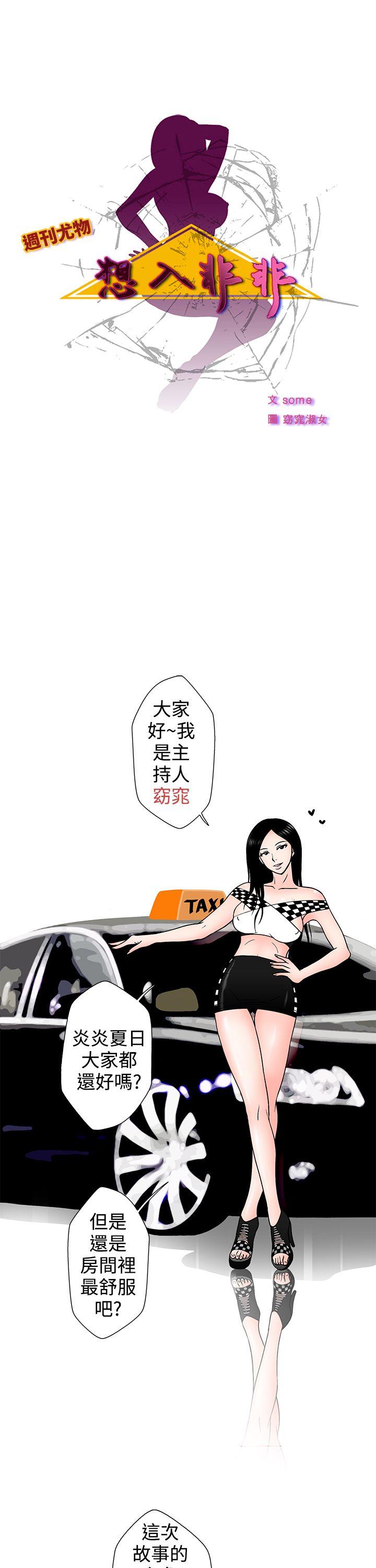 想入非非 炎炎夏日的性感兜风(上)
