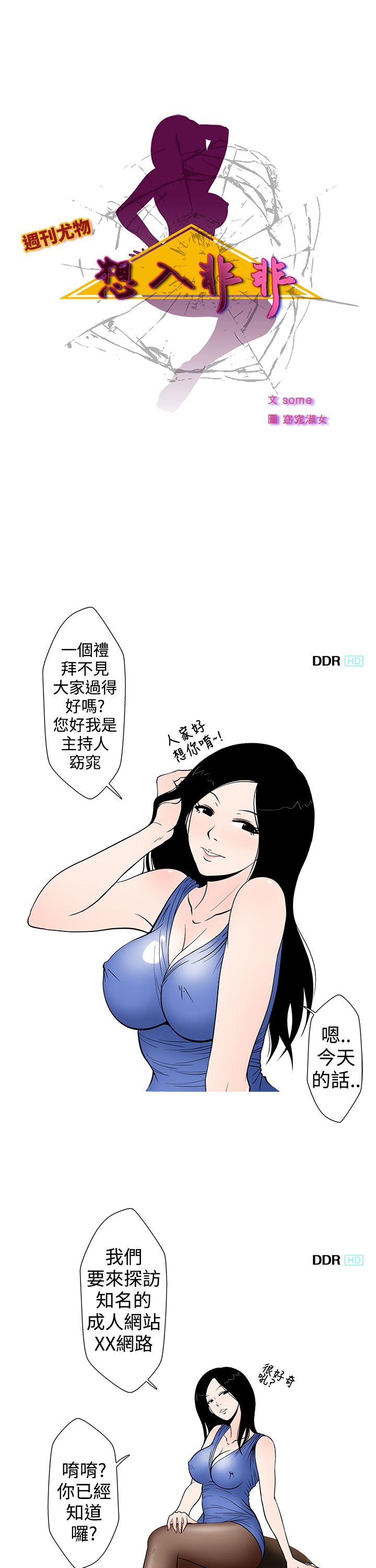 想入非非 危险的邀请(上)
