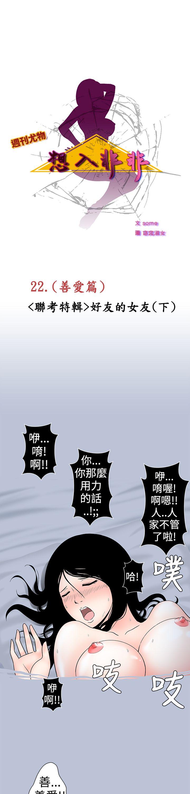想入非非 好友的女友(下)