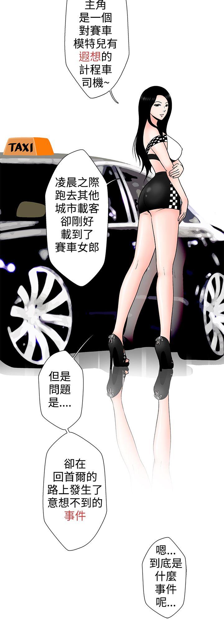 想入非非 炎炎夏日的性感兜风(上)