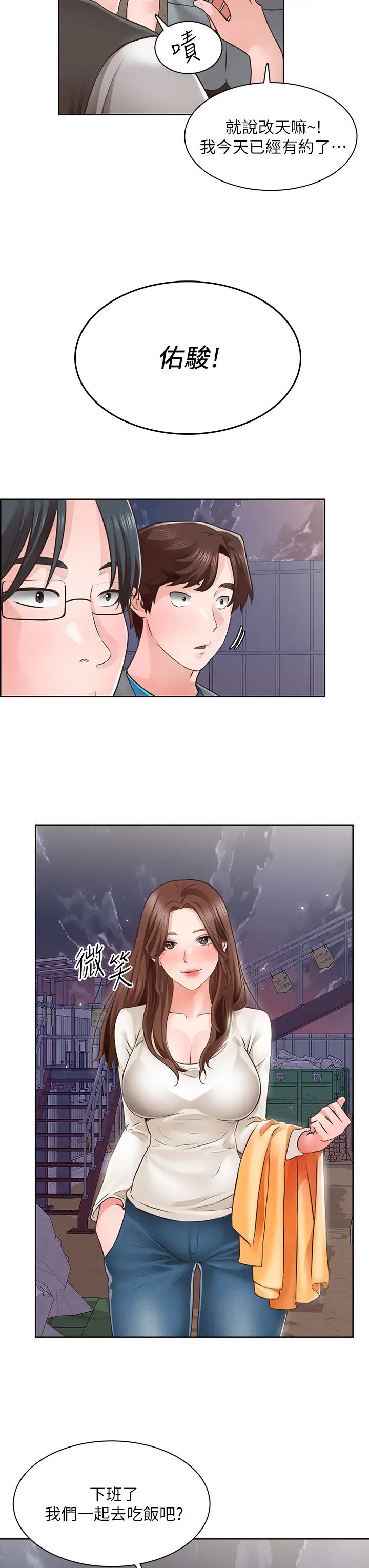 诚征粗工 第4话 最爱原汁原味的棒棒♥