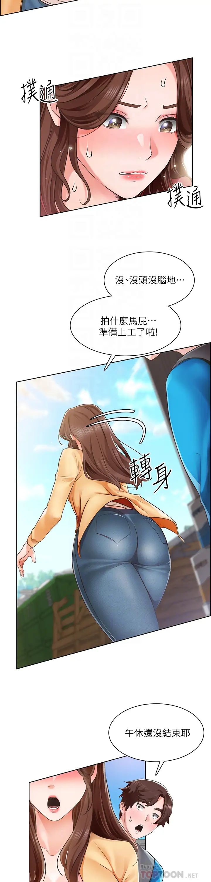 诚征粗工 第4话 最爱原汁原味的棒棒♥