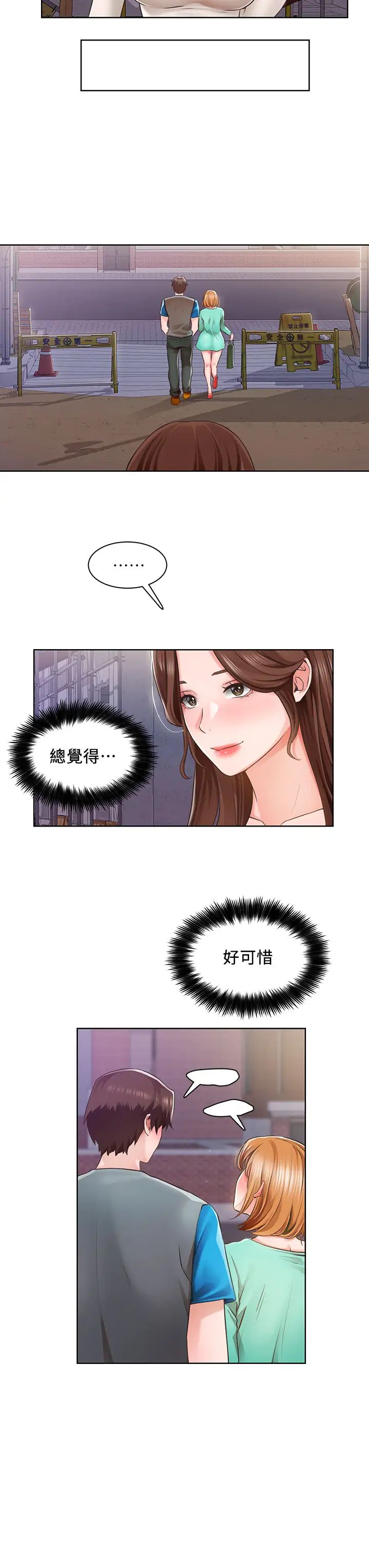 诚征粗工 第4话 最爱原汁原味的棒棒♥